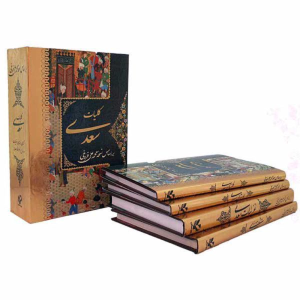 خربد کتاب کلیات سعدی در چهار جلد