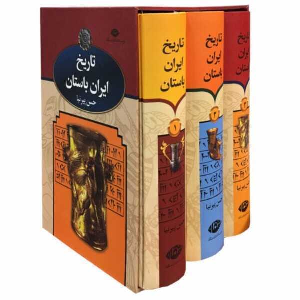 خربد کتاب تاریخ ایران باستان سه جلدی