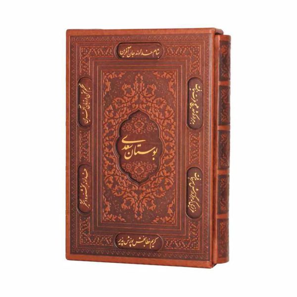 خربد کتاب بوستان سعدی نفیس چرم قاب دار