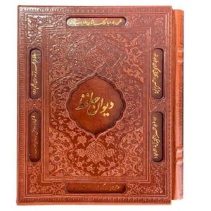 خربد کتاب دیوان حافظ چرم لیزری قابدار نفیس کد 961