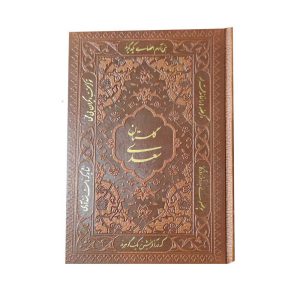 خربد کتاب گلستان سعدی جلد چرم کد 0051