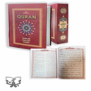 خربد کتاب قرآن سه زبانه