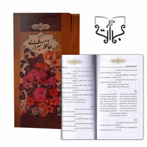 خربد کتاب دیوان حافظ شیرازی کد 3268
