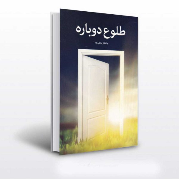 خربد کتاب طلوع دوباره رمان ایرانی با تخفیف