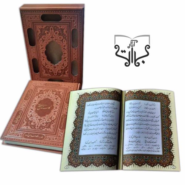 خربد کتاب گلستان سعدی کد 0716 نفیس