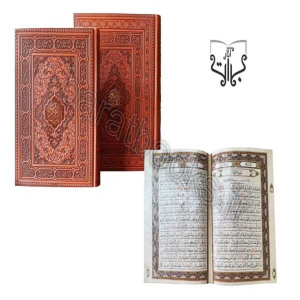 خربد کتاب قرآن کریم جعبه دار نفیس کد 0453
