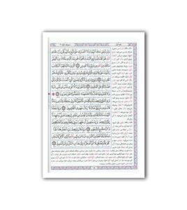 صفحات قرآن کریم مترجم ابوالفضل بهرام پور-مذهبی
