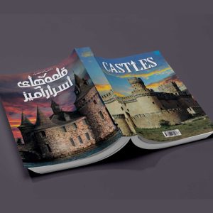 دانشنامه مصور قلعه ها