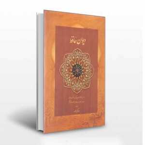 حافظ وزیری قهوه ای - انتشارات آثار برات