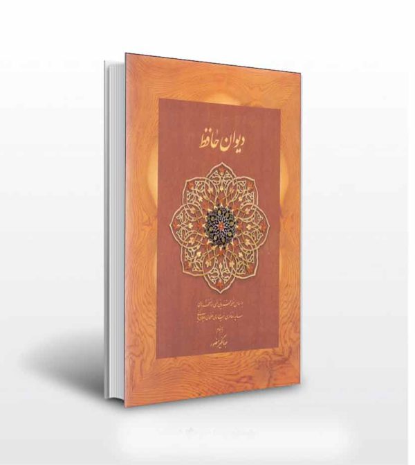 حافظ وزیری قهوه ای - انتشارات آثار برات