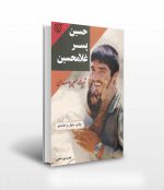 حسین یوسف الهی - کتابسرای آثاربرات