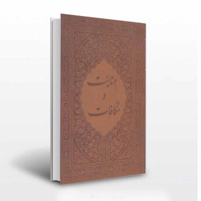 جنایت و مکافات - انتشارات آثار برات