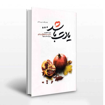 کتاب یادت باشد