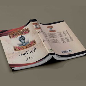 خواجه تاجدار نشر اریکه سبز