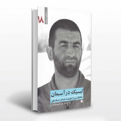 شهید بابایی - فروشگاه آثاربرات