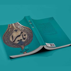 نامیرا - انتشارات آثاربرات