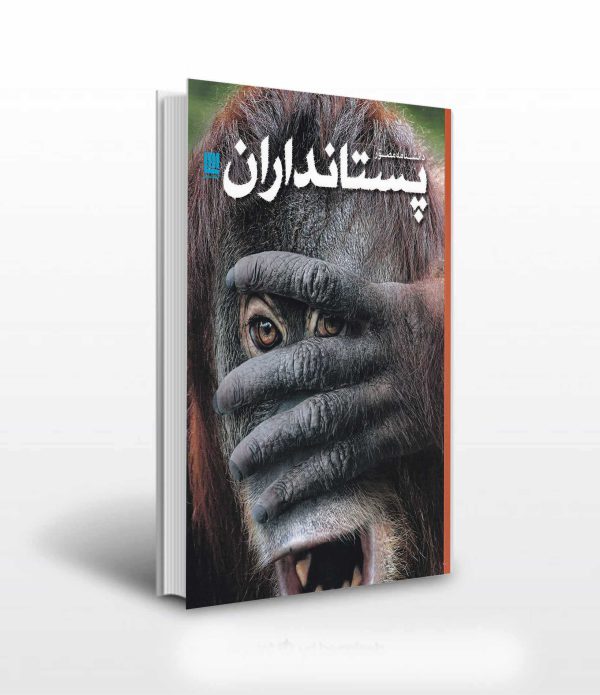 دانشنامه حیوانات پستاندار- کتابفروشی آثار برات