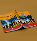یک سال در میان ایرانیان - نشر آثار برات