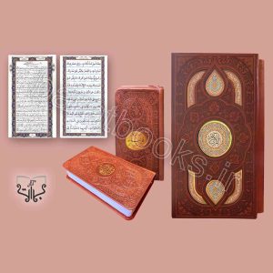 دو جلدی قرآن و منتخب مفاتیح کد 1532