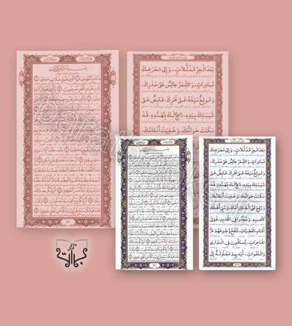 پک دوجلدی قرآن و مفاتیح