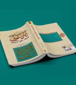 روش نوین آموزش عربی- کتابفروشی آثار برات