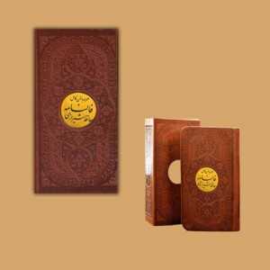 فالنامه حافظ شیرازی همراه با متن کامل کد 11403