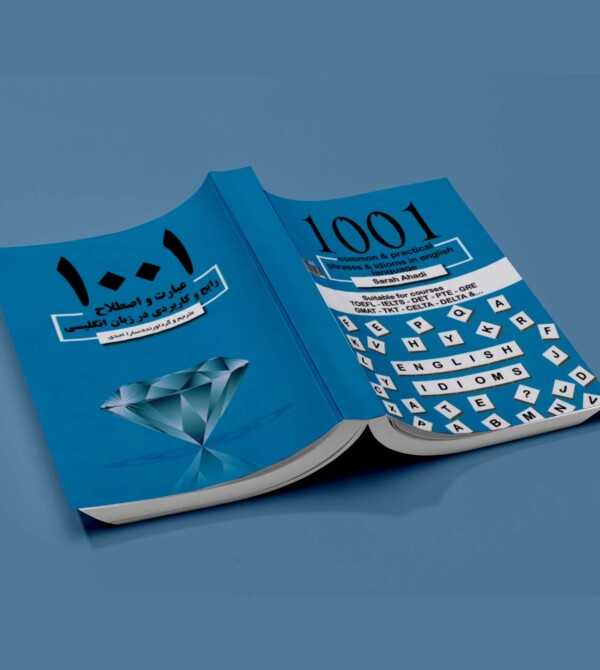 1001 عبارت و اصطلاح رایج انگلیسی - انتشارات آثاربرات