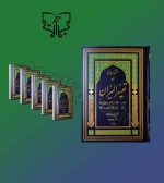 کتاب تفسیر المیزان 5 جلدی - انتشارات آثاربرات