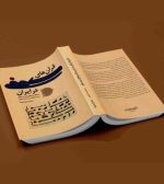 قرآن‌ های کوفی در ایران - نشر آثار برات