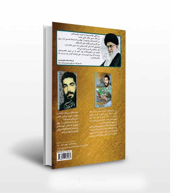 سلام بر ابرهیم دوجلدی - نشر آثار برات