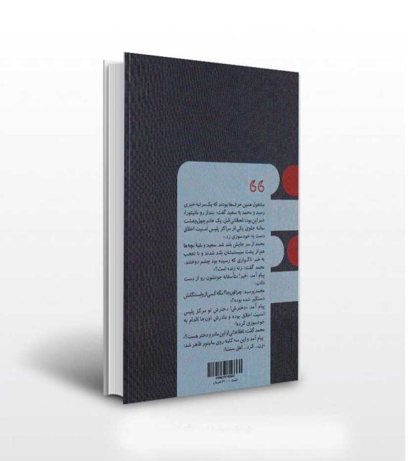 کتاب تقسیم اثری از محمدرضا حدادپورجهرمی-انتشارات آثار برات