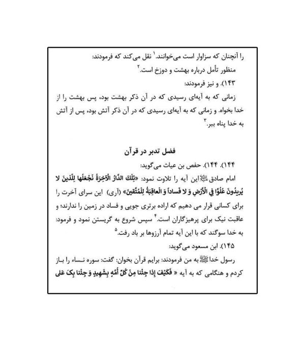 خواص القرآن اثر محمد صالحی