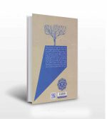 کتاب سیراب از عطش اثر رمضانعلی کاووسی-کتاب دفاع مقدس