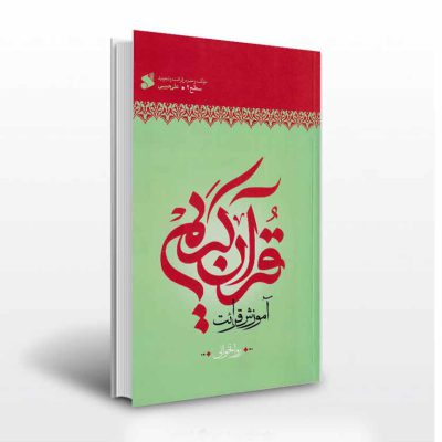 روخوانی سطح 2-انتشارات آثار برات