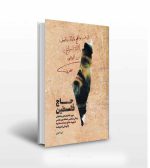 حاج فلسطین-انتشارات آثار برات