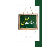 مهارت معلمی اثر محسن قرائتی-تربیتی 2