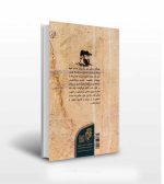 کتاب حاج فلسطین-انتشارات آثار برات