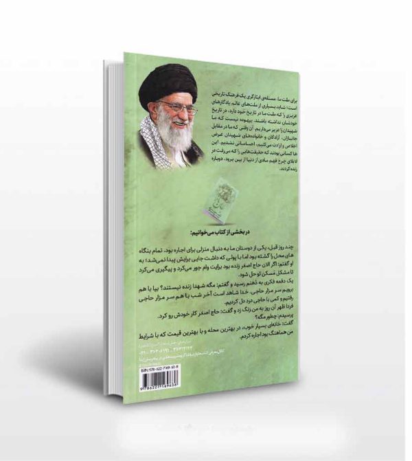 کتاب جانباز زندگی نامه شهید حاج اصغر عبداللهی
