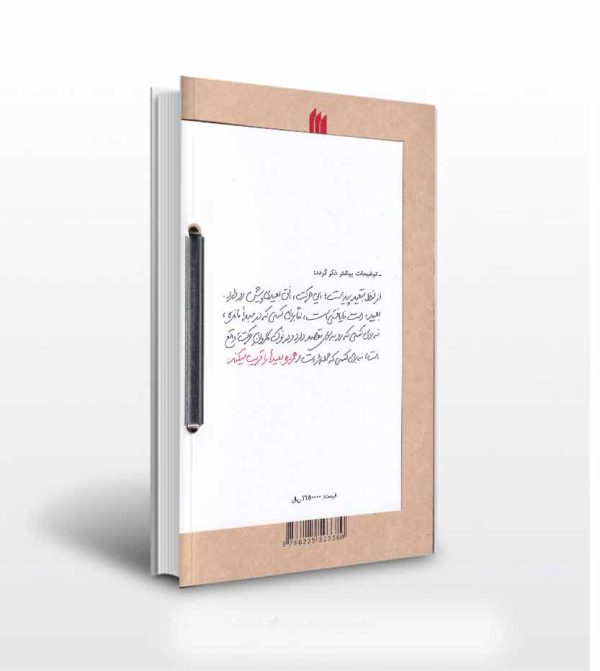 کتاب آقای ایرانشهر اثر رحیم مخدومی- انتشارات آثار برات