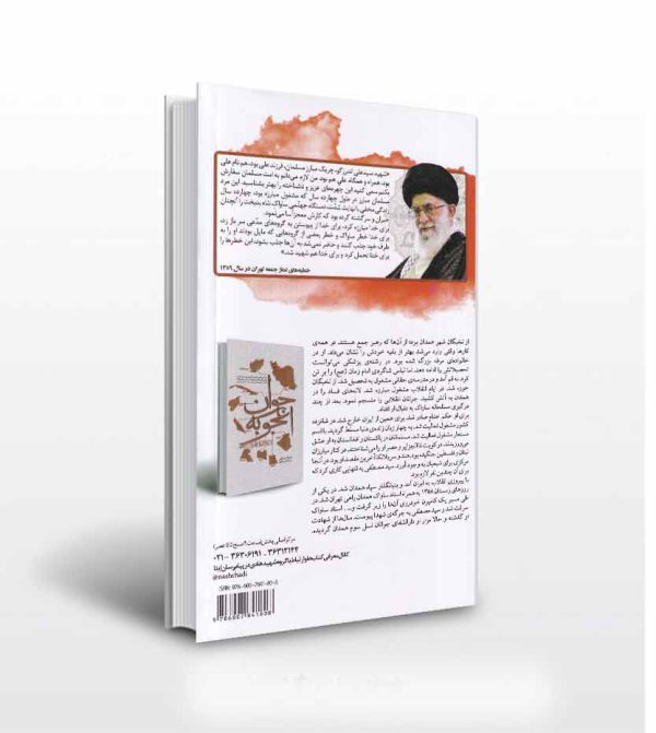 چریک تنها زندگینامه شهید علی اندرزگو-انتشارات آثاربرات