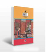کتاب غزالی در بغداد اثر ادوارد توماس
