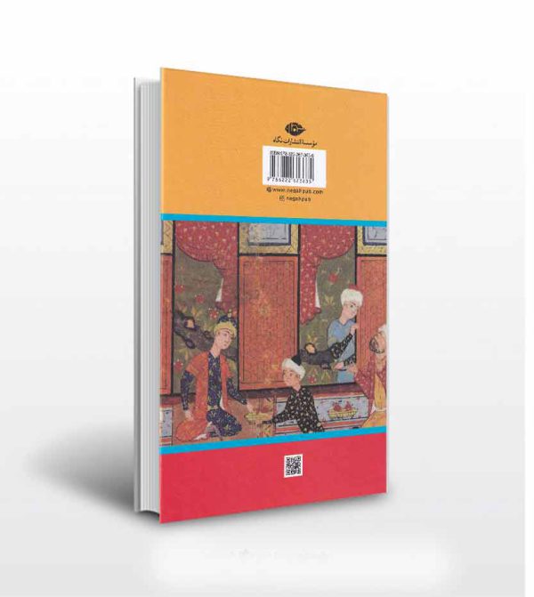 کتاب غزالی در بغداد اثر ادوارد توماس