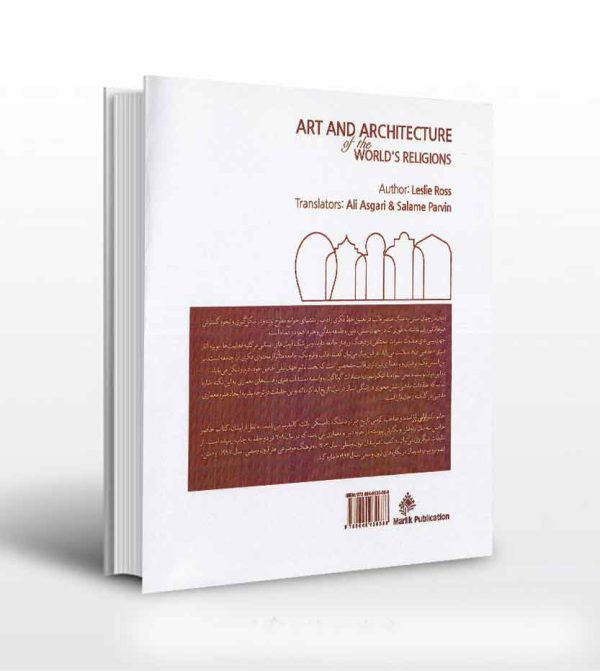 کتاب هنر و معماری در ادیان جهان