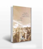 شیدا در تجلیل سید عبدالکریم کشمیری-پشت جلد