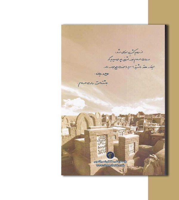شیدا در تجلیل سید عبدالکریم کشمیری-انتشارات آثار برات