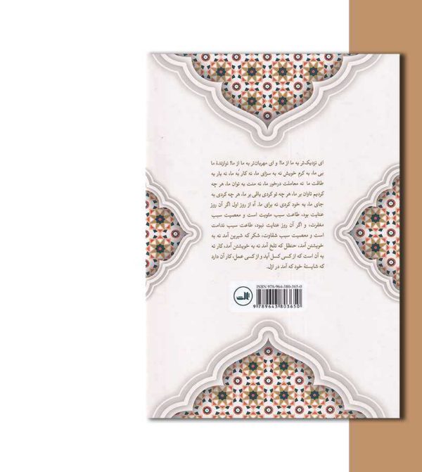 کتاب مناجات و گفتار پیر هرات-پشت جلد
