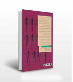 کتاب طراحی فیگور و لباس زنانه-انتشارات آثار برات