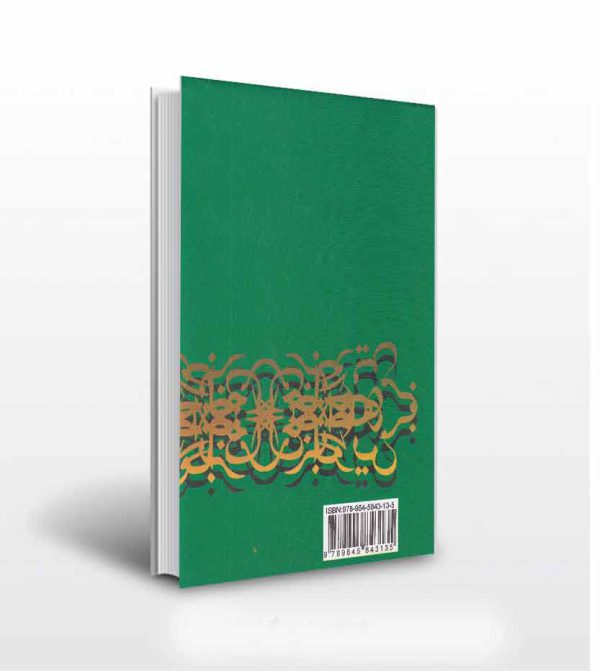 کتاب فرهنگ بزرگ جامع نوین ترجمه المنجد-پشت جلد