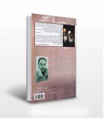 کتاب عارفانه نشر شهید ابراهیم هادی-پشت جلد