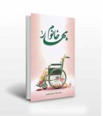 بهار خانوم 1 اثر محمدرضا حدادپور جهرمی